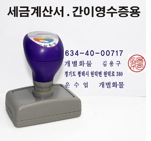 후레쉬 개인사업자만년스탬프(도장포함)